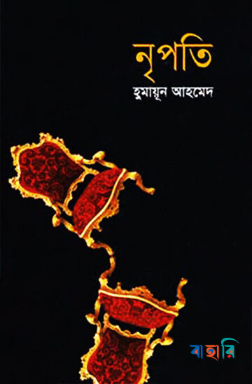 নৃপতি