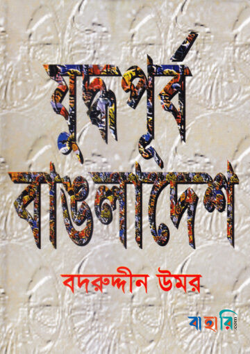 যুদ্ধপূর্ব বাঙলাদেশ