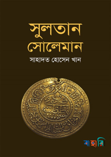 সুলতান সোলেমান