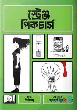 স্ট্রেঞ্জ পিকচার্স