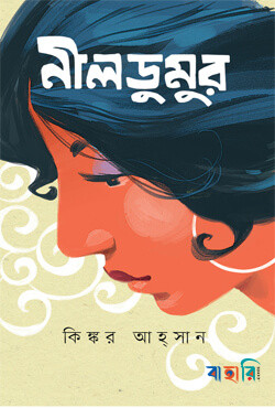 নীলডুমুর