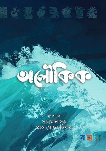 অলৌকিক