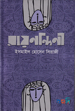 রায়নন্দিনী