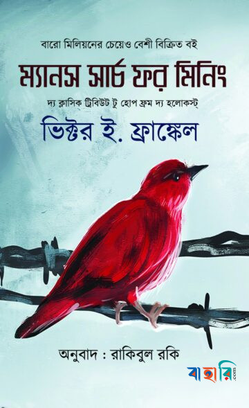 ম্যানস সার্চ ফর মিনিং