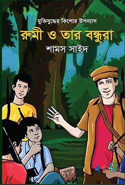 গোধূলির বিষন্ন বিহঙ্গ