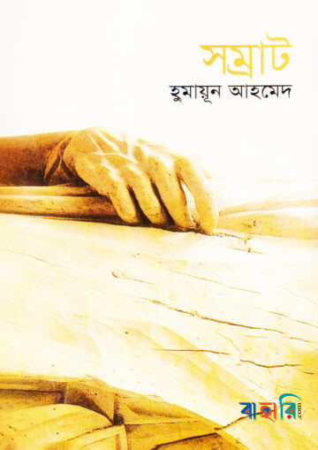 সম্রাট