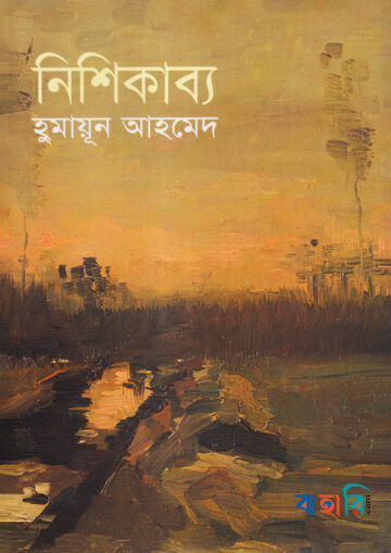 নিশিকাব্য