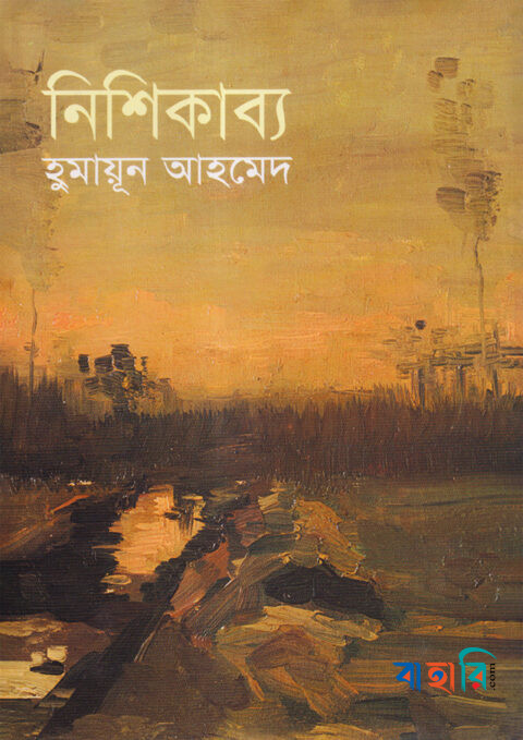 নিশিকাব্য