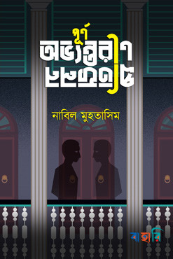 ডা. মাহাথির’র সিলেক্টেড লেটার’স টু ওয়ার্ল্ড লিডারর্স