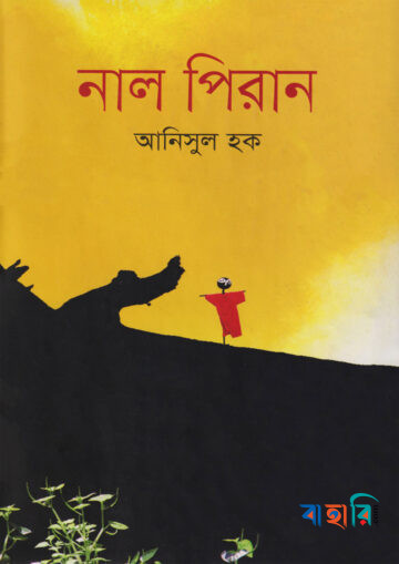 নাল পিরান