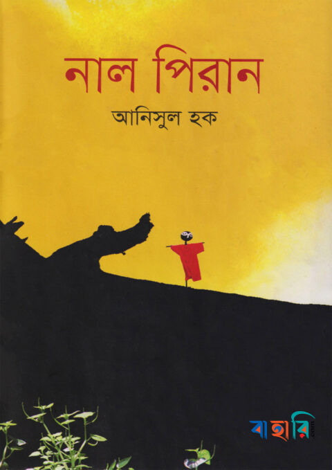 নাল পিরান