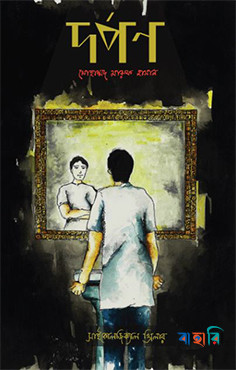 দর্পণ