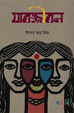 যাবজ্জীবন