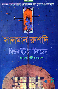 মিডনাইট’স চিলড্রেন