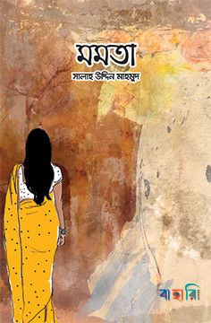 মমতা