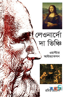 লেওনার্দো দা ভিঞ্চি