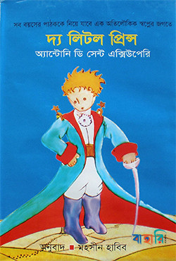 দ্য লিটল প্রিন্স