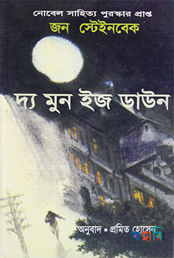 দ্য মুন ইজ ডাউন