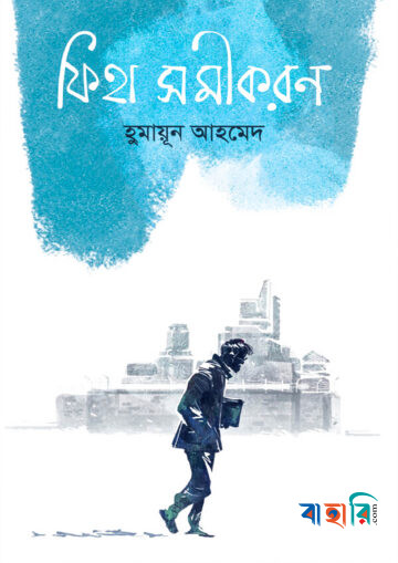 ফিহা সমীকরণ