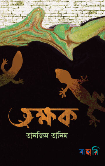তক্ষক