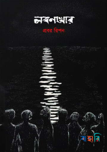 লবণখোর