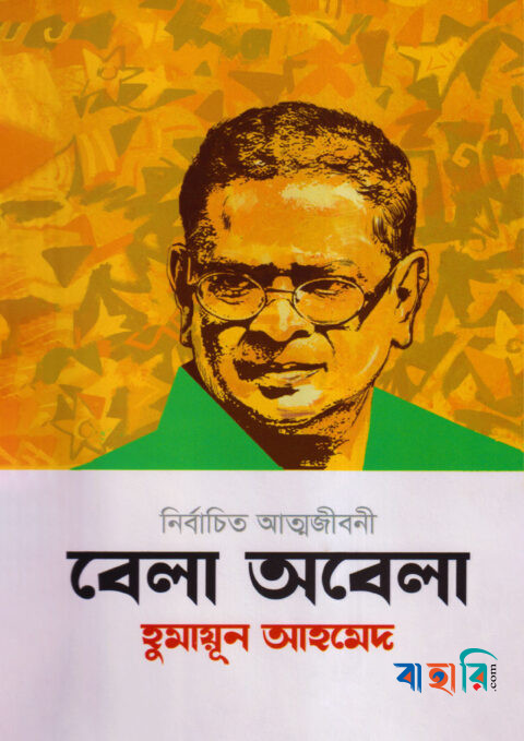 বেলা অবেলা