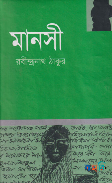 মানসী