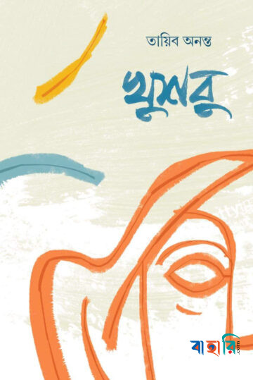 খুশবু