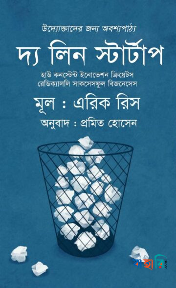 দ্য লিন স্টার্টাপ