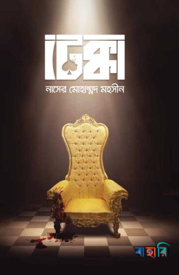 টেক্কা