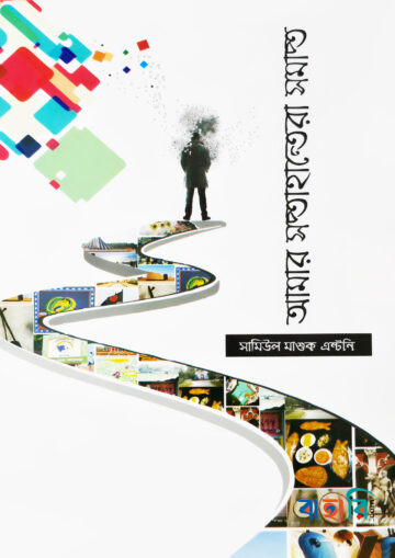 আমার সপ্তাহান্তেরা সমাপ্ত
