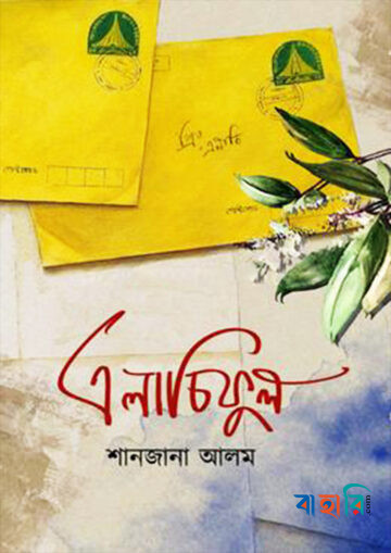 এলাচিফুল