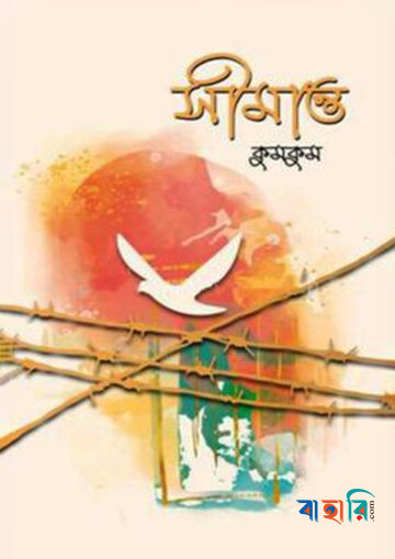 তুলনাহীনা শ্রাবণী