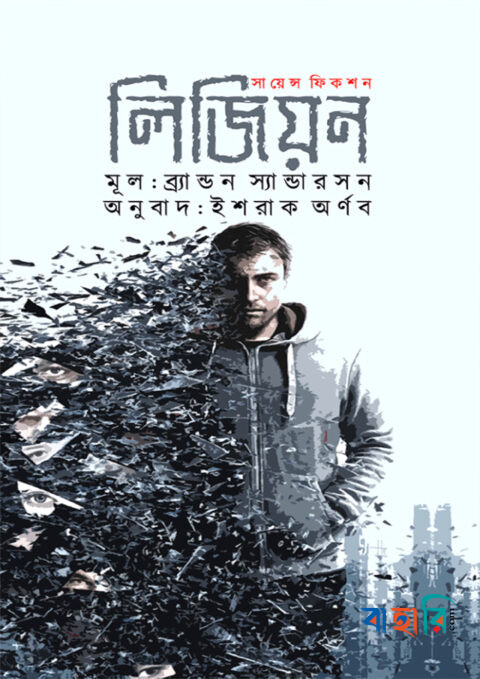 লিজিয়ন