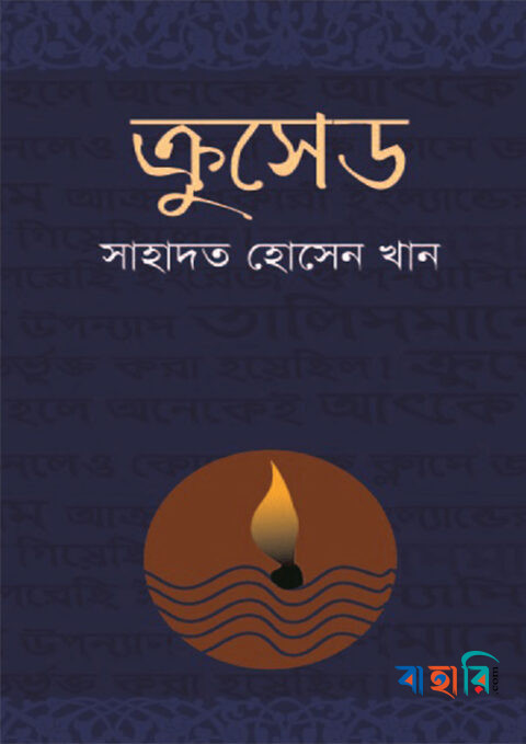 ক্রুসেড