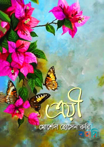 ত্রয়ী