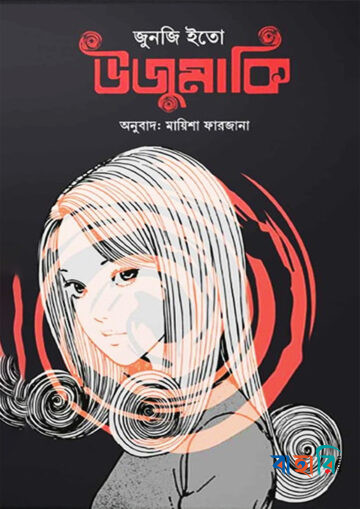 উজুমাকি