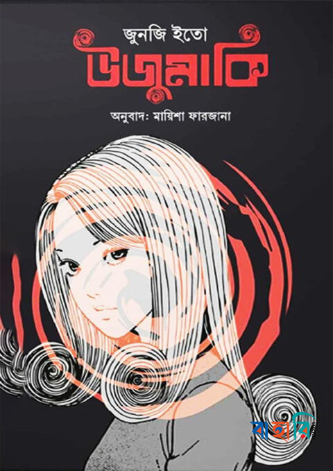 উজুমাকি