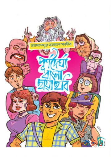 হাউ ডু ইউ লিভ?