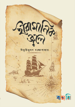 হীরামানিক জ্বলে