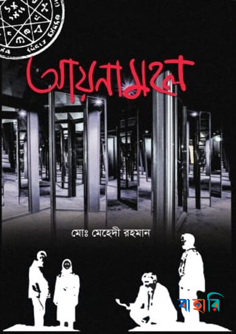 আয়নামহল