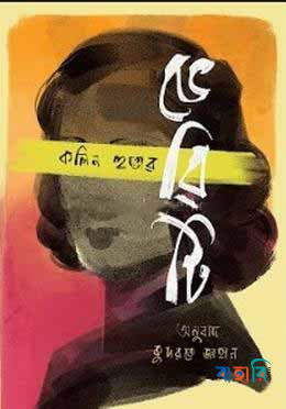 ভেরিটি