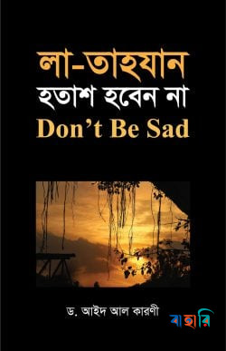 লা-তাহ্‌যান : হতাশ হবেন না