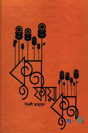 কুন ফায়া কুন