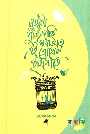 নর্তকী ও পুঁজিপতি শাসিত এই ব্রোথেল পৃথিবীতে
