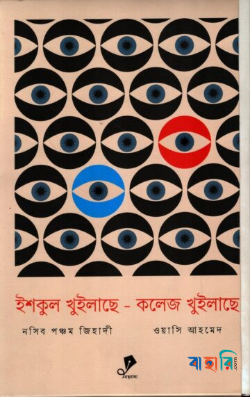 কলেজ খুইলাছে