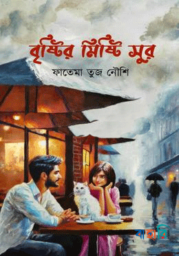 তুমি বিহীন