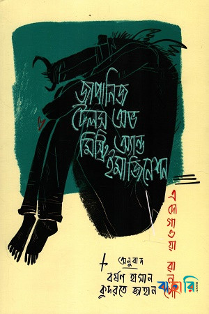 জাপানিজ টেলস অভ মিস্ট্রি অ্যান্ড ইমাজিনেশন