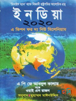ইনডিয়া ২০২০