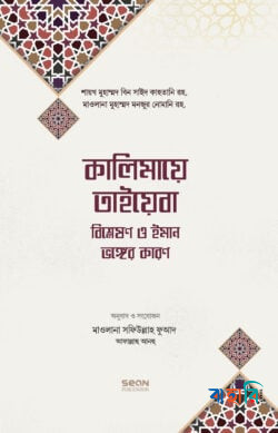 কালিমায়ে তাইয়েবা